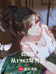Siheyuan: Since 1962