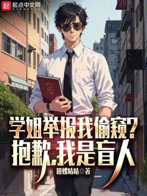 Sister reported me for voyeurism? Sorry i'm blind