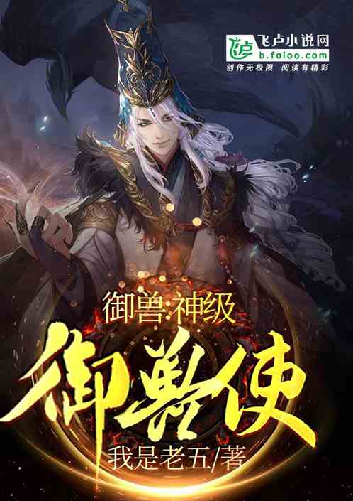 Beast Tamer: Divine Beast Tamer