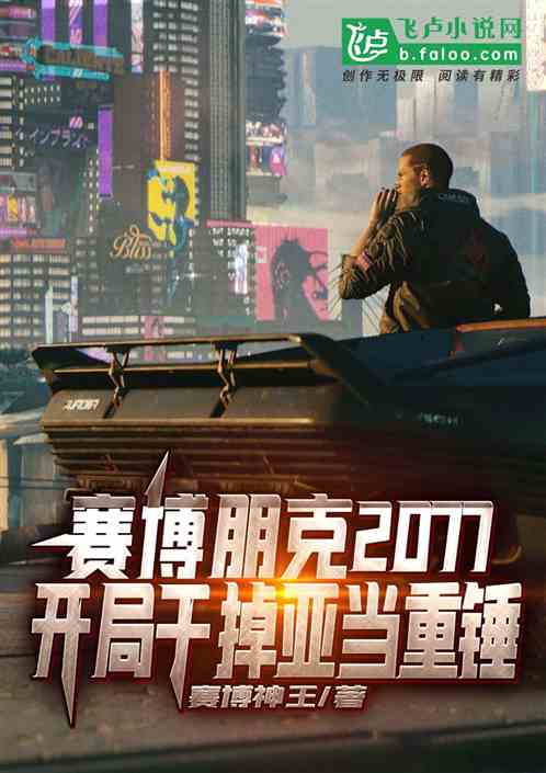 Cyberpunk 2077: Kill Adam Hammer at the Start