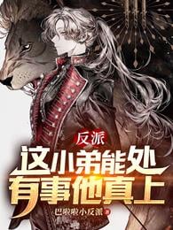 Villain: This little brother can deal with him, if something happens, he will really do it