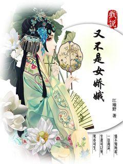 It's not girl jiao'e