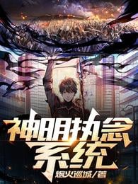 God obsession system