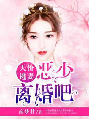 Escaped wife at a high price: Evil young man, let’s get a divorce