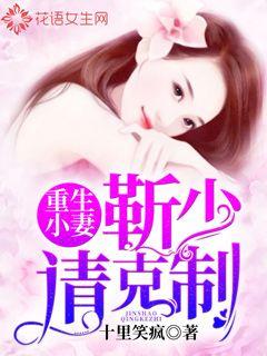 Reborn Little Wife: Please Restrain Jin Shao