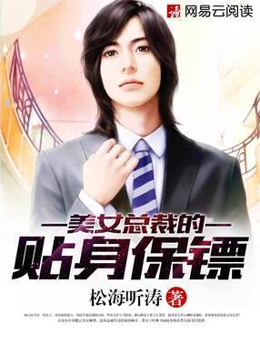 Beautiful CEO's Supreme Bodyguard