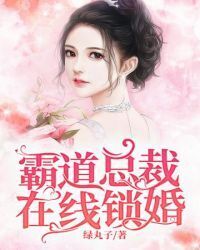 Dominant president lock marriage online