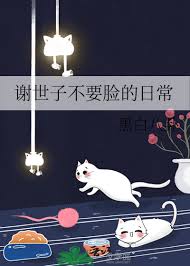 Xie Shizi's shameless daily life