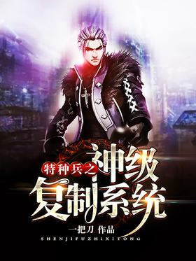God of Special Forces Replication System