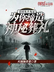 Pay 99 Yuan: Arranging A Mysterious Funeral For You