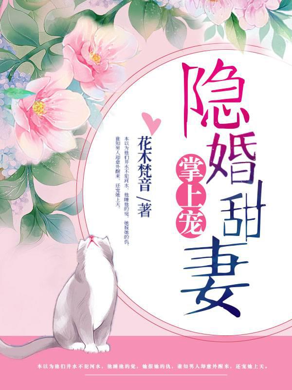 Hidden Marriage Sweet Wife Palm Pet
