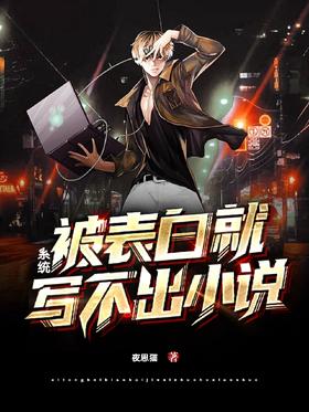 System: If you are confessed, you cannot write a novel
