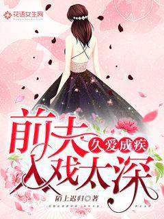 Long-term love becomes sick, ex-husband is too involved in the drama