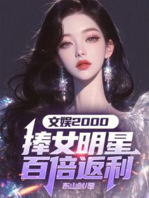 Entertainment 2000: Supporting female stars will bring you a hundredfold return