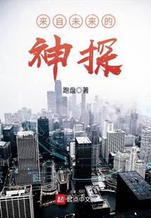 Detective from the future