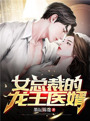The Dragon King's Doctor-in-Law of the Female President
