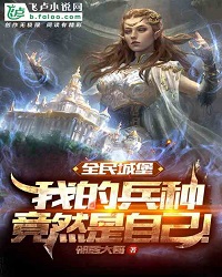 Castle of All People: My Army Turned Out to be Myself!