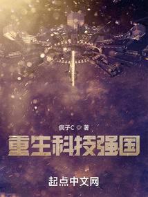 Rebirth of a technological power