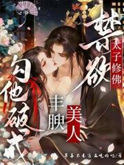 The abstinent prince, practicing Buddhism, is seduced by a voluptuous beauty into breaking his vows.