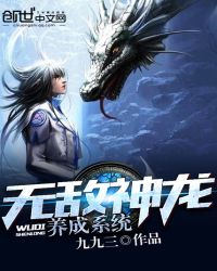 Invincible Dragon Cultivation System