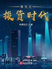Rebirth of the investment era