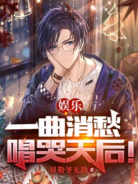 Entertainment: A song to dispel sorrow, sing the Queen of Cry!