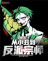 Entertainment: From Clown to Villain Master