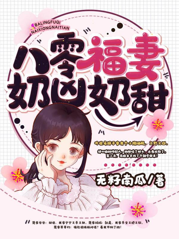 80 lucky wife with fierce milk and sweet milk