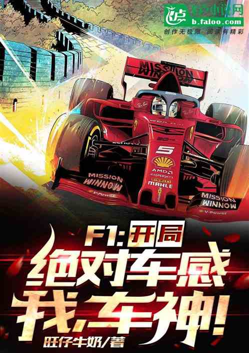 F1: The Car Feels Absolutely Great At The Start, I Am The Car God!
